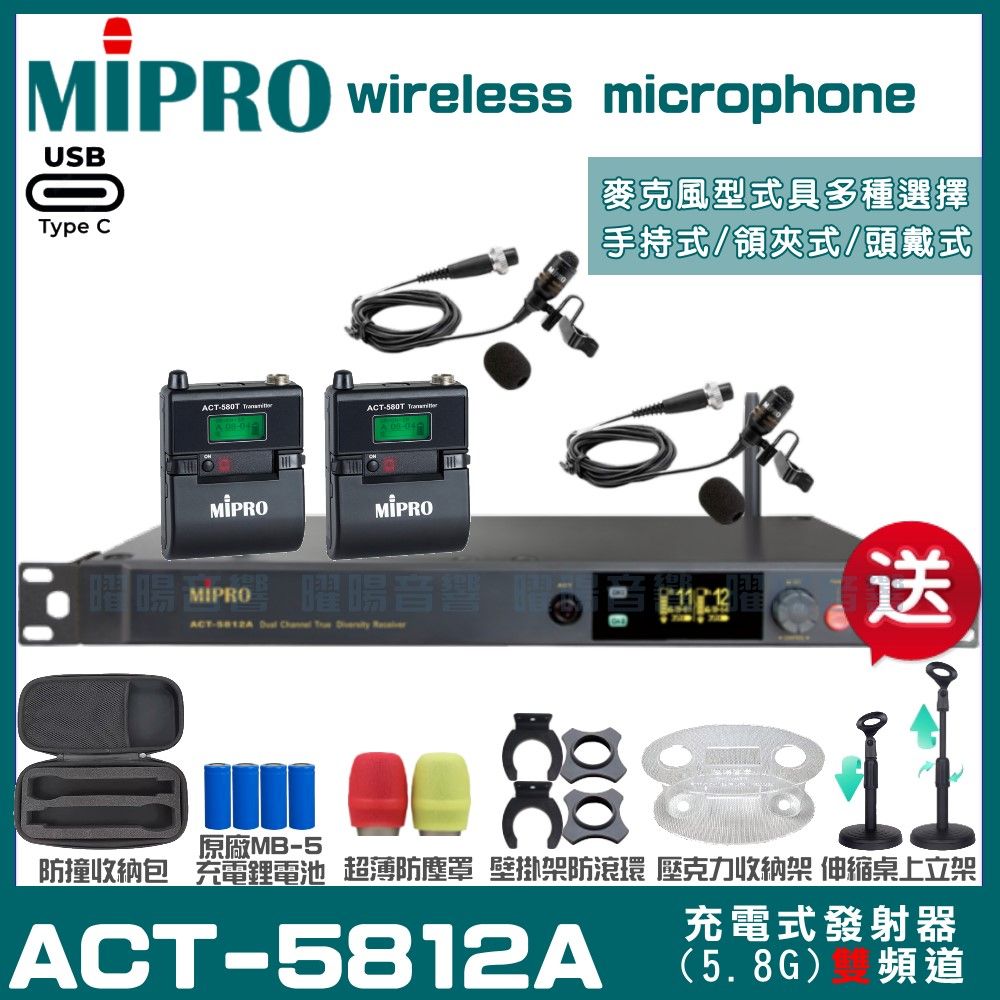 MIPRO 嘉強  ACT-5812A 支援Type-C充電式 雙頻5.8G無線麥克風