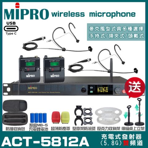MIPRO ACT-5812A 支援Type-C充電式 雙頻5.8G無線麥克風超狂贈品直接送+加碼送壓克力收納架