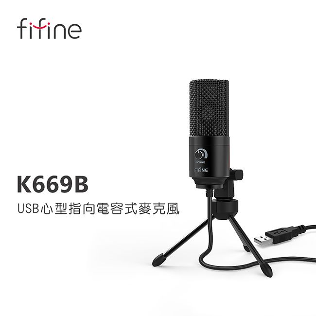 FIFINE K669B USB心型指向電容式麥克風- PChome 24h購物