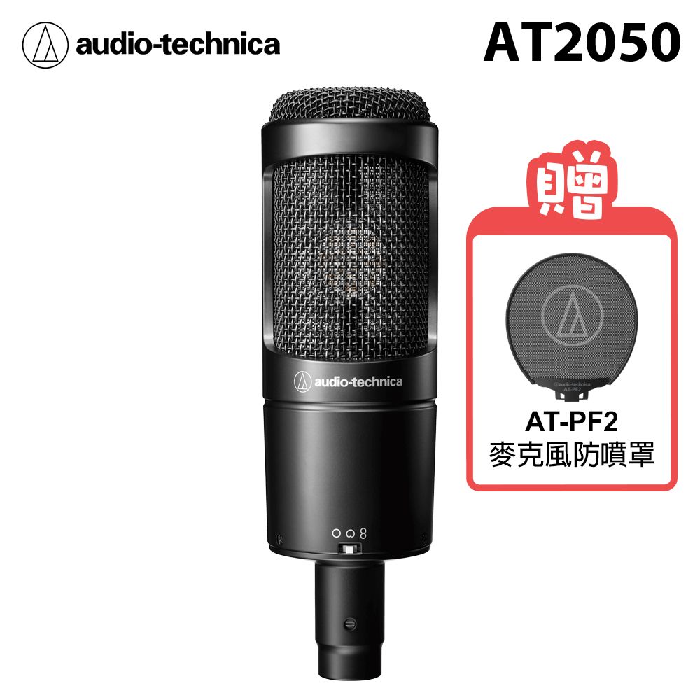 鐵三角audio-technica AT2050 可變指向性電容型麥克風公司貨- PChome