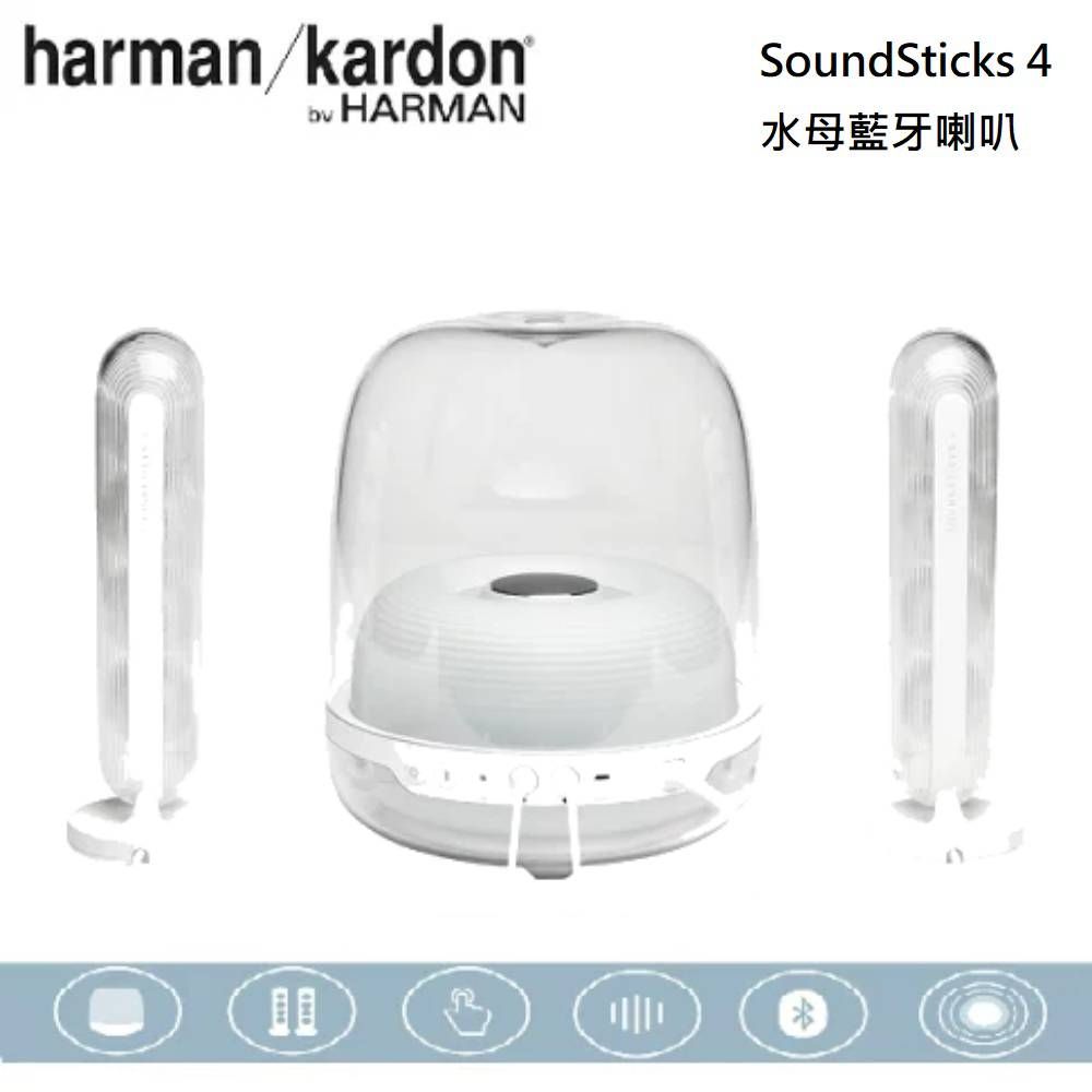 Harman Kardon  哈曼卡頓  2.1聲道 SoundSticks 4 水母藍牙喇叭 白色