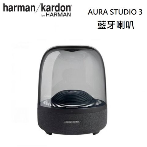 ★台灣公司貨★Harman Kardon 哈曼卡頓 AURA STUDIO 3 藍牙喇叭-黑色