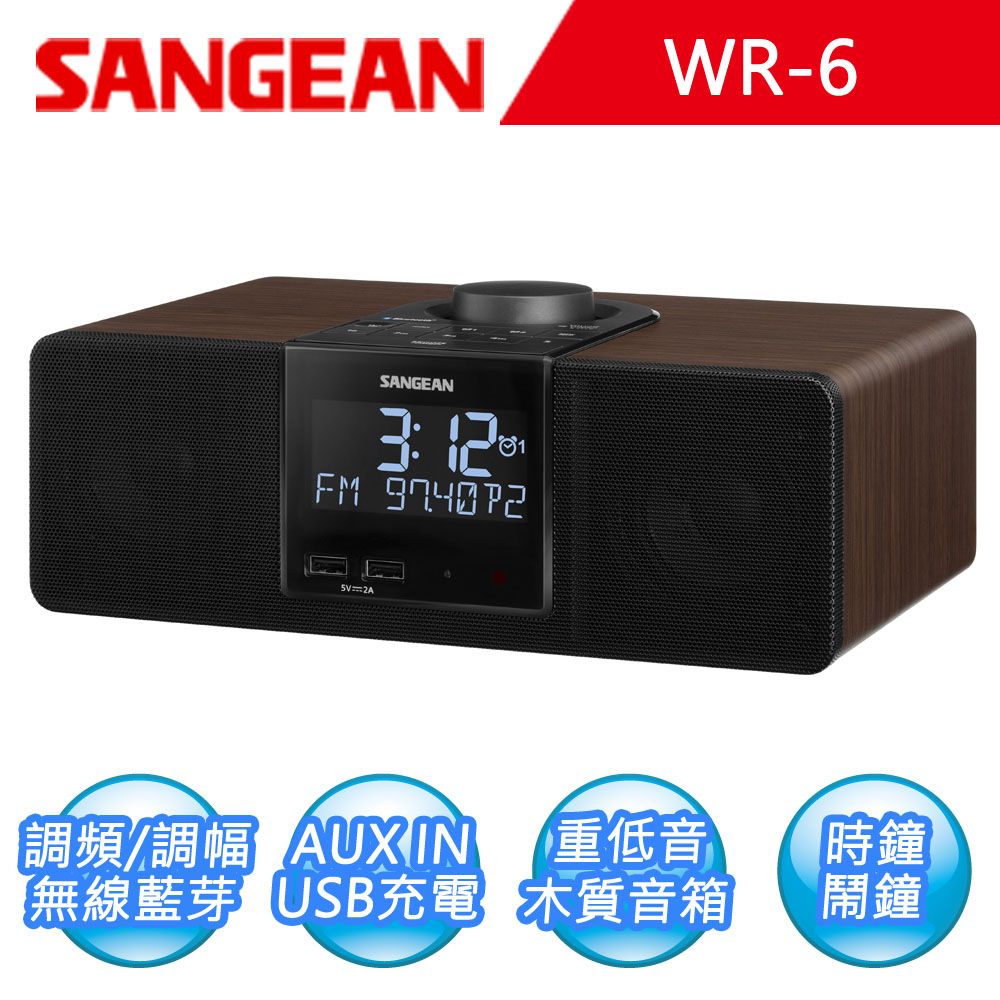 SANGEAN 山進 二波段數位式時鐘收音機 WR-6 調頻/調幅/藍芽