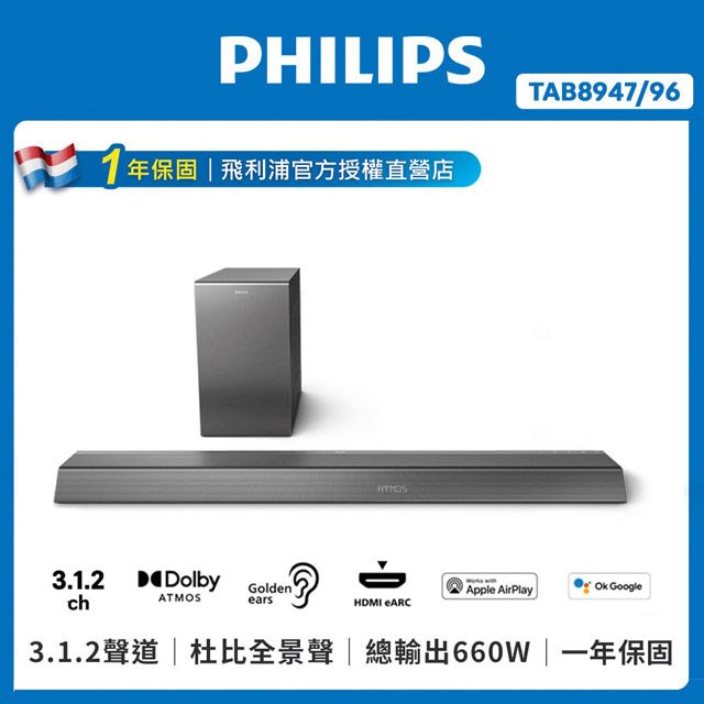 PHILIPS 飛利浦 3.1.2聲道 無線重低音家庭劇院 TAB8947