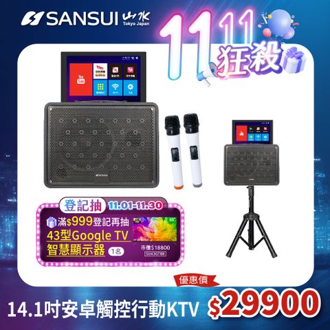 SANSUI 山水 14.1吋安卓觸控可旋轉螢幕卡拉OK/行動KTV/人聲消除/電視同步(KKTV-030)