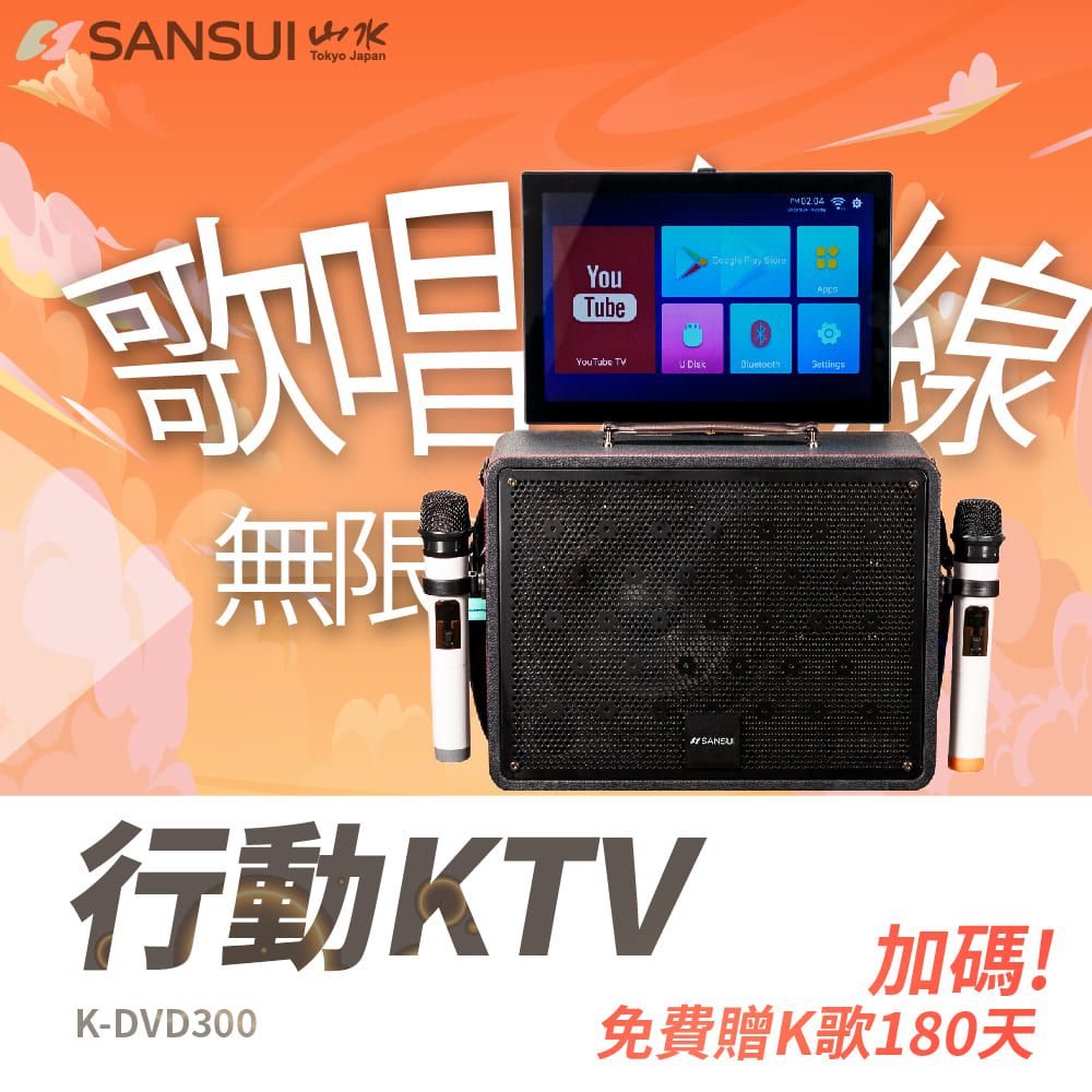 SANSUI 山水 14.1吋安卓觸控可旋轉螢幕卡拉OK/行動KTV/人聲消除/電視同步(K-DVD300)