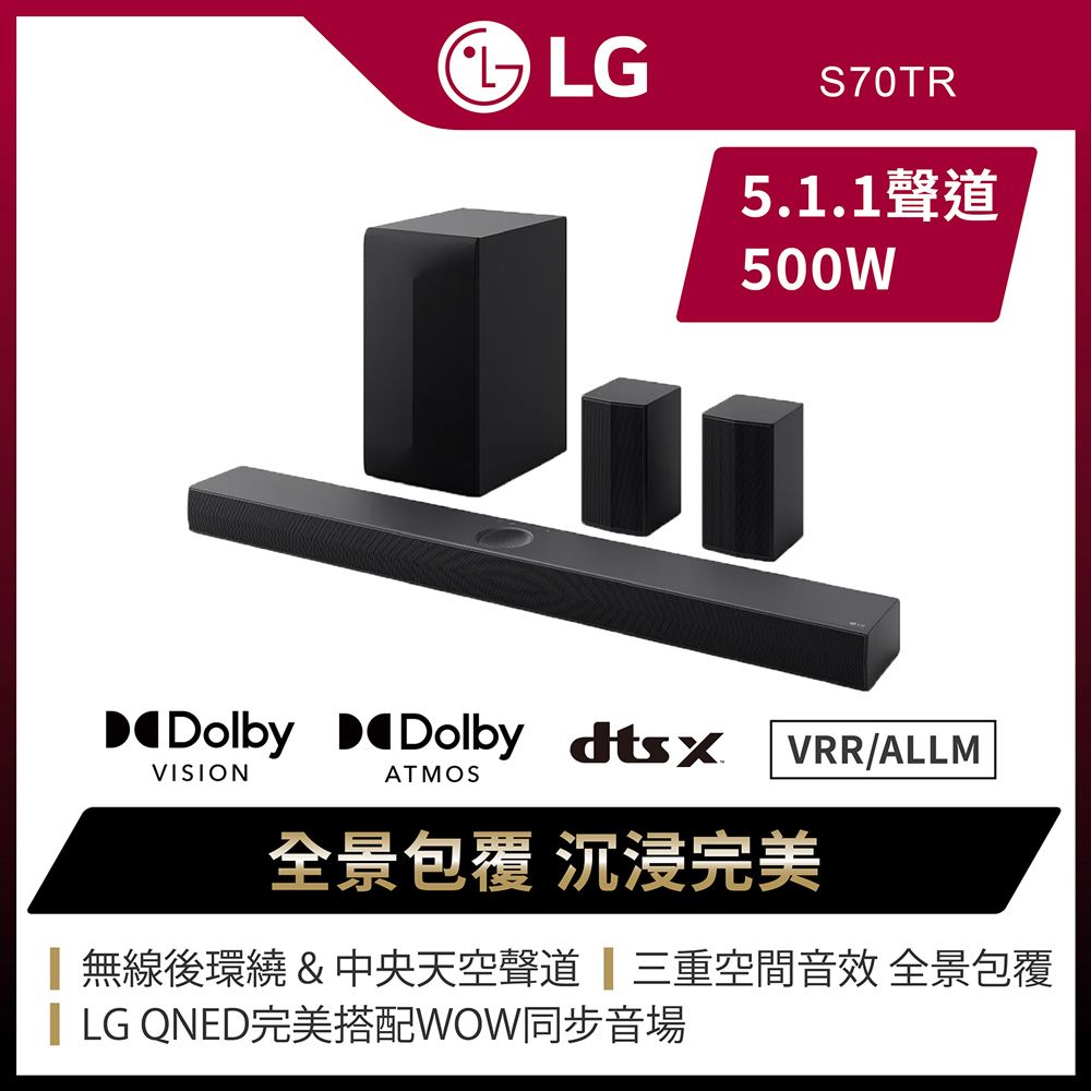 LG 樂金  Soundbar S70TR 3重空間立體環繞聲霸(杜比全景聲/智慧顯示器搭配)