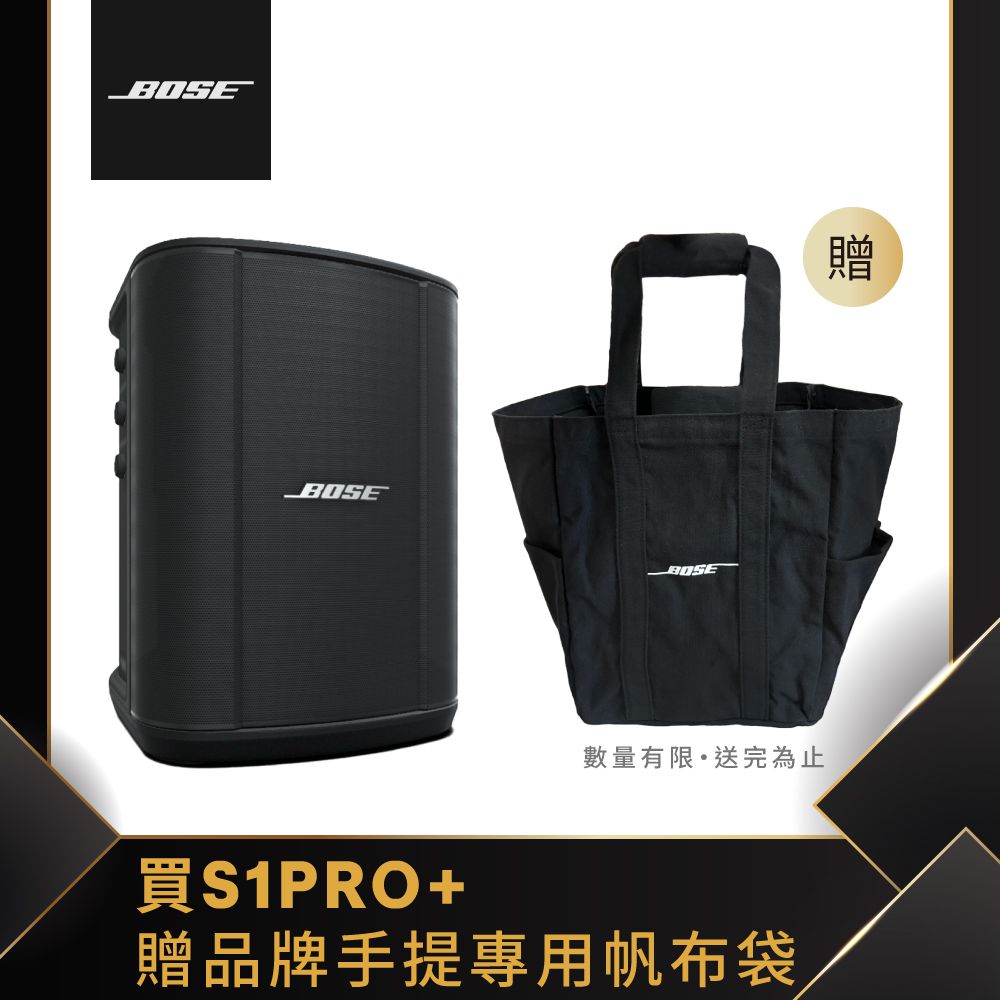Bose S1 Pro+system 多方向擴聲喇叭系統