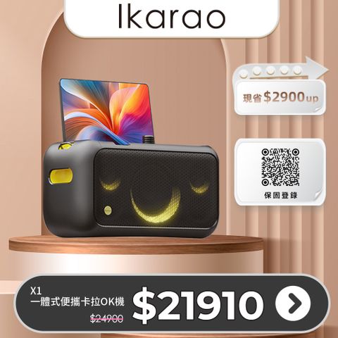 IKARAO 愛克拉 X1一體式便攜卡拉OK機