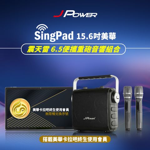 JPOWER杰強國際 SingPAD 樂唱機TOGO版