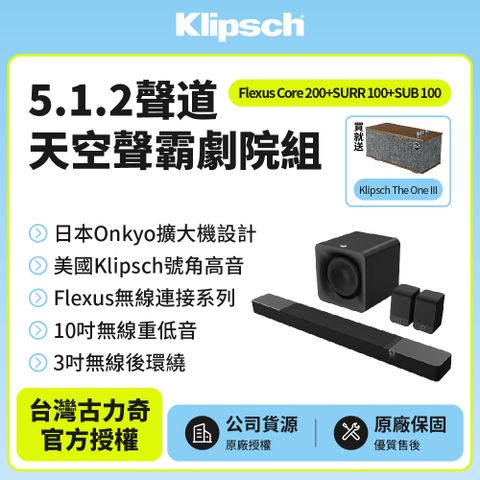 送Klipsch 藍芽喇叭Klipsch 5.1.2聲道天空聲霸劇院組(Core 200+SURR 100+SUB 100)