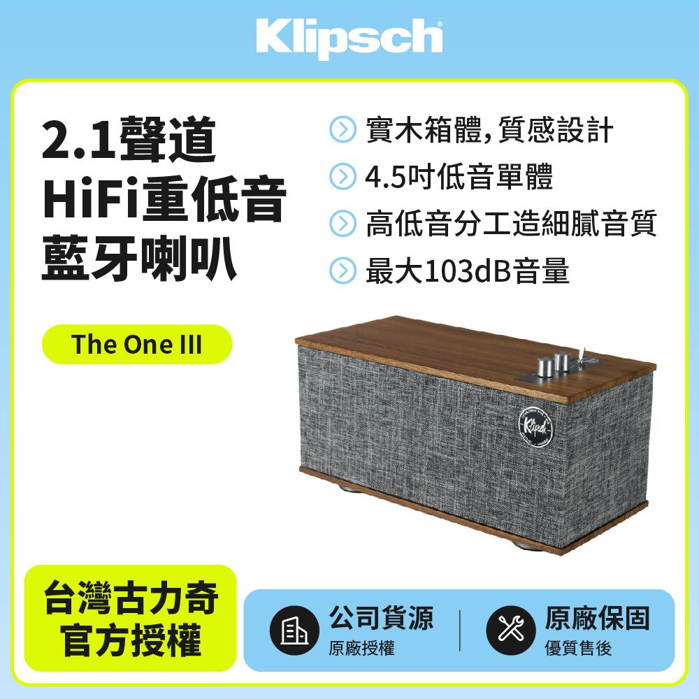 Klipsch 古力奇 2.1聲道 HiFi重低音藍牙喇叭 The One III(胡桃木色)