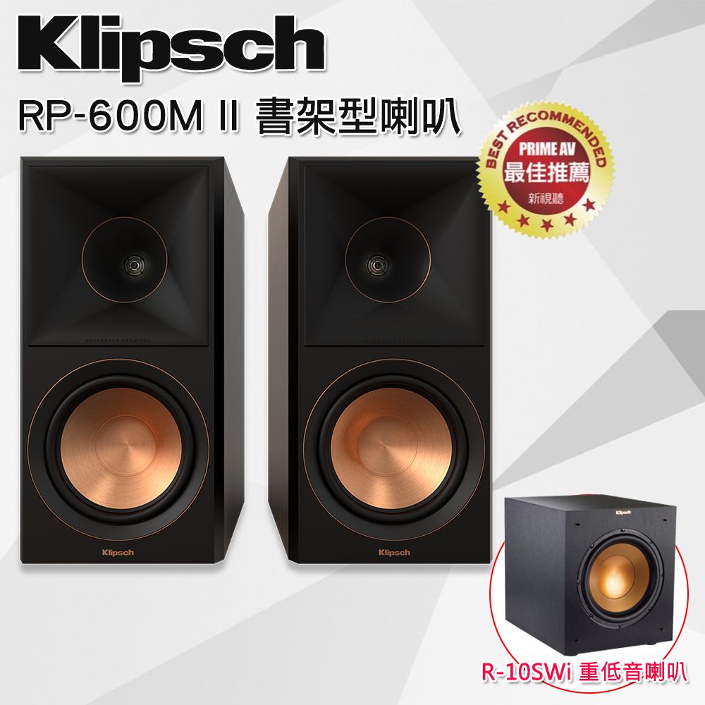 Klipsch 古力奇 【美國】RP-600M II書架型喇叭(黑檀)+ R-10Swi 無線重低音