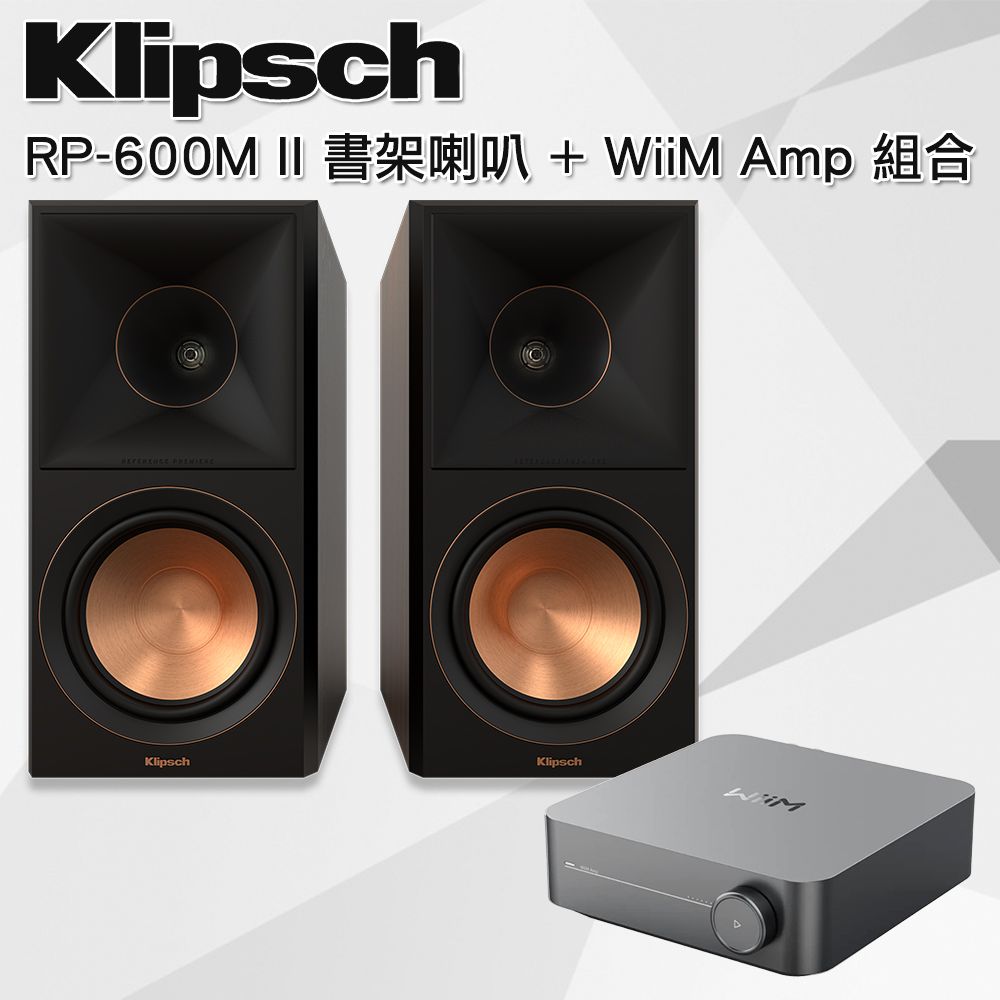 Klipsch 古力奇 RP-600M II書架型喇叭(黑檀)+ WiiM AMP串流擴大機