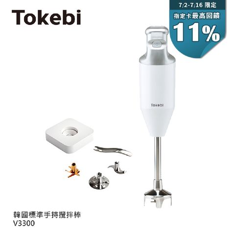 【TOKEBI 多可必】韓國原裝手持攪拌棒V3300(料理棒.攪拌棒.均質機)