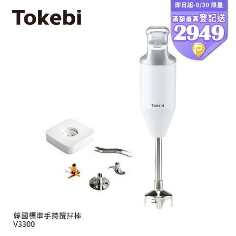 【TOKEBI 多可必】韓國原裝手持攪拌棒V3300(料理棒.攪拌棒.均質機)