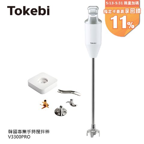 【TOKEBI 多可必】韓國原裝均質機專業版 V3300PRO(長)(料理棒.攪拌棒.均質機)