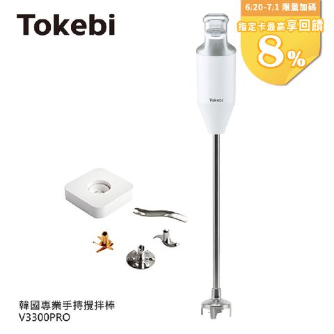 【TOKEBI 多可必】韓國原裝均質機專業版 V3300PRO(長)(料理棒.攪拌棒.均質機)