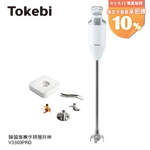 【TOKEBI 多可必】韓國原裝均質機專業版 V3300PRO(長)(料理棒.攪拌棒.均質機)