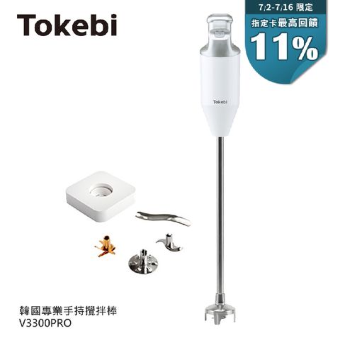 【TOKEBI 多可必】韓國原裝均質機專業版 V3300PRO(長)(料理棒.攪拌棒.均質機)