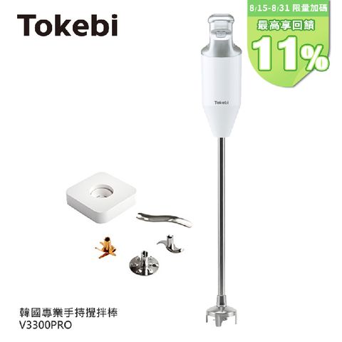 【TOKEBI 多可必】韓國原裝均質機專業版 V3300PRO(長)(料理棒.攪拌棒.均質機)