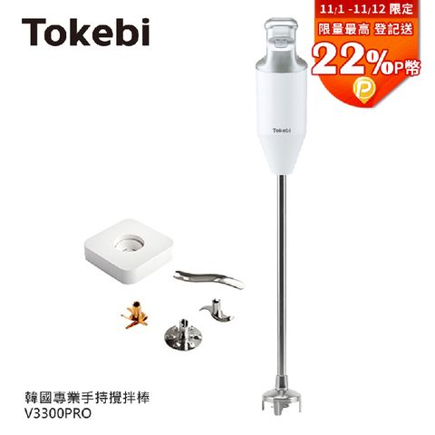 【TOKEBI 多可必】韓國原裝均質機專業版 V3300PRO(長)(料理棒.攪拌棒.均質機)