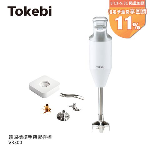 【TOKEBI 多可必】韓國原裝手持攪拌棒V3300(料理棒.攪拌棒.均質機)
