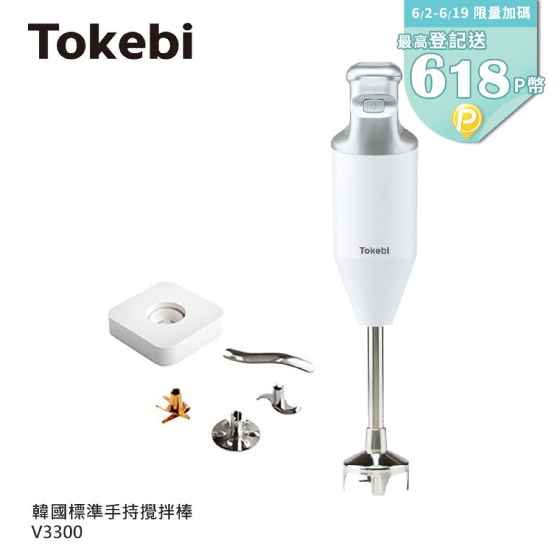 Tokebi 多可必 韓國原裝 手持攪拌棒/均質機 V3300