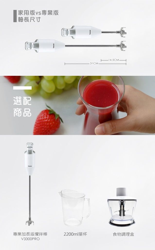 家用專業版長尺寸選配商品-31CM專業加長版攪拌棒2200ml量杯食物調理盒V3300PRO