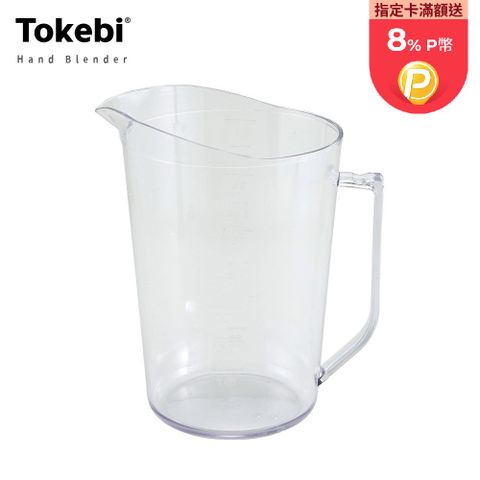 Tokebi 多可必 韓國手持攪拌棒專用 2200ml 大容量量杯 CP01