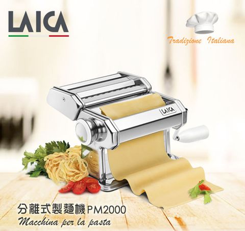 LAICA 萊卡 分離式 壓麵器/製麵器 PM2000