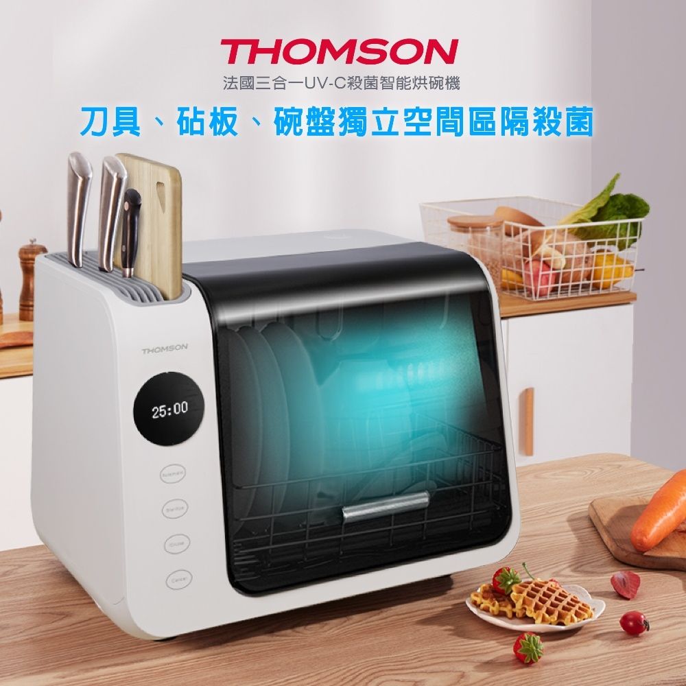 THOMSON 湯姆盛   三合一紫外線消毒烘碗機 TM-SAH01UV紫外線除菌