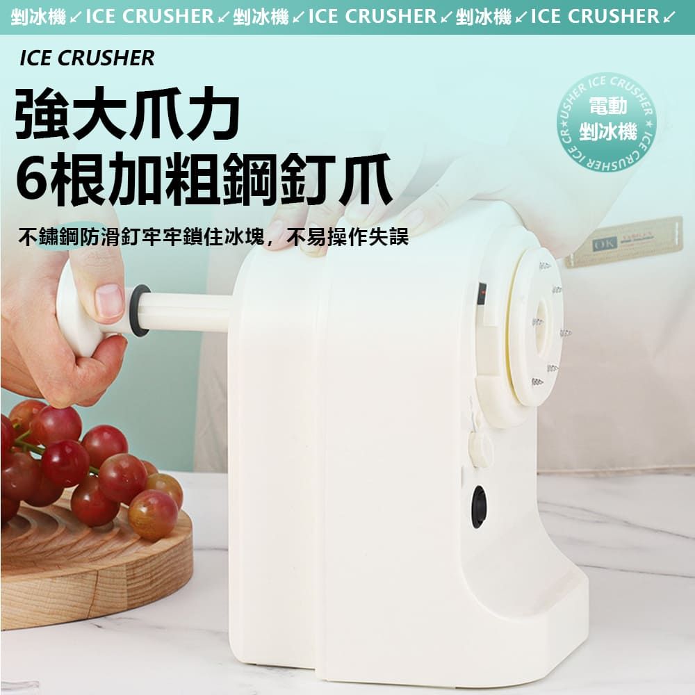 剉冰機 ICE CRUHER 剉冰機 ICE CRUSHER 剉冰機 ICE CRUSHERICE CRUSHER強大爪力6加粗鋼釘爪不鏽鋼防滑釘牢牢鎖住冰塊,不易操作失誤USHER ICECRUSHER電動剉冰機OKS