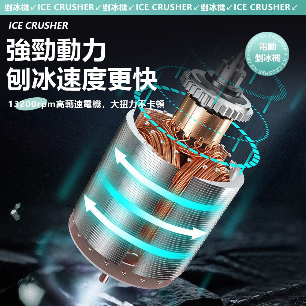 剉冰機 IE CRUSHER 剉冰機 ICE CRUSHER 剉冰機 ICE CRUSHERICE CRUSHER強勁動力刨冰速度更快13200rpm高轉速電機,大扭力不卡頓CRUSHERUSHER ICE C電動剉冰機