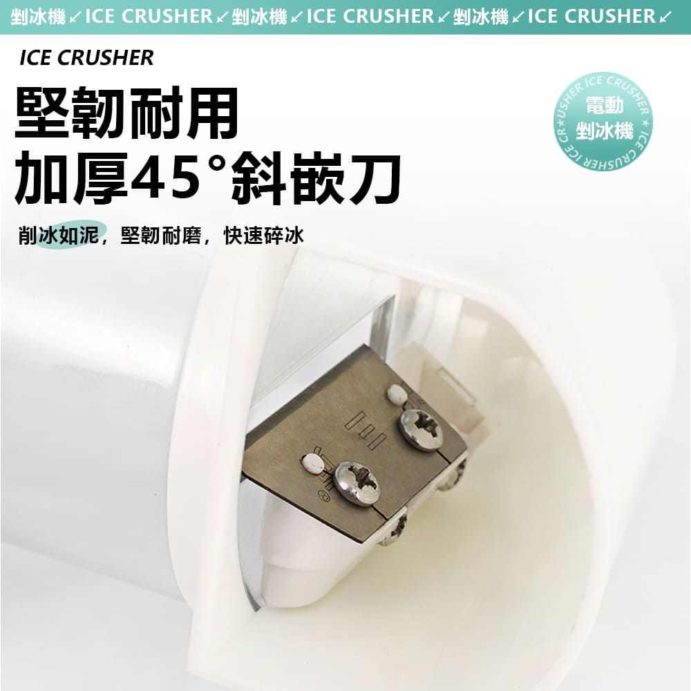 剉冰機 ICE CRUSHER 剉冰機 ICE CRUSHER 剉冰機 ICE CRUSHERICE CRUSHER堅韌耐用加厚45°斜嵌刀削冰如泥,堅韌耐磨,快速碎冰USHER ICECRUSHER電動剉冰機