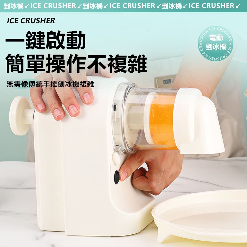 剉冰機 IE CRUSHER 剉冰機 ICE CRUSHER 剉冰機 ICE CRUSHERICE CRUSHER一鍵啟動簡單操作不複雜USHERCRUSHERICE電動剉冰機無需像傳統手搖刨冰機複雜C