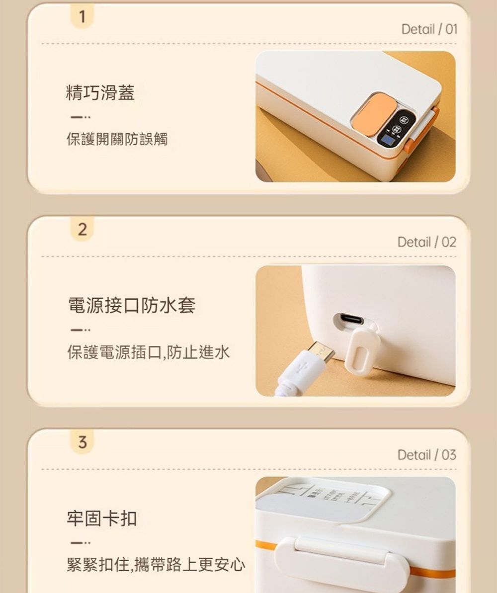 1精巧滑蓋保護開關防誤觸2電源接口防水套保護電源插口,防止進水3牢固卡扣緊緊扣住,攜帶路上更安心Detail / 01®Detail/02Detail / 03