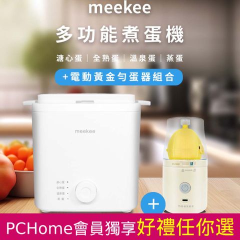 Meekee 多功能懶人煮蛋機+混蛋機組合(煮蛋器/蒸蛋機)