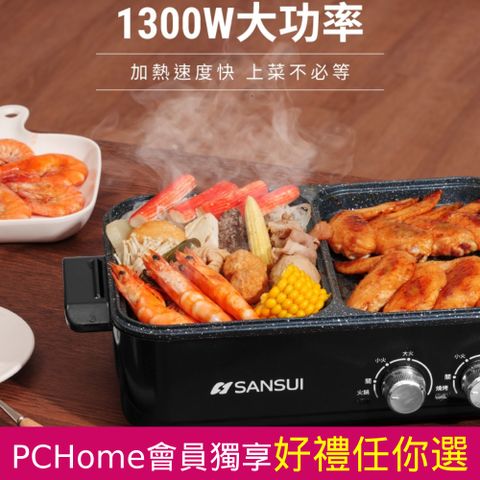 SANSUI 山水 多功能火烤兩用爐(料理鍋/快煮鍋/電火鍋/美食鍋/電烤盤)