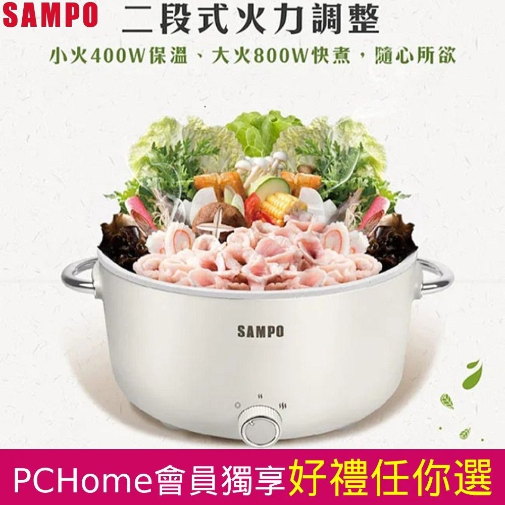 SAMPO 聲寶 3L美型蒸煮二用電火鍋-附蒸籠(TQ-YA30C)