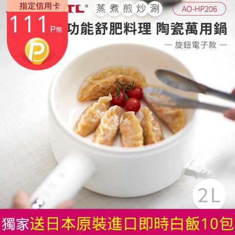 Apixintl 安本素 2L陶瓷多功能舒肥 料理萬用鍋(智能手把圓柄)AO-HP206