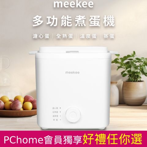 Meekee 多功能智能美型煮蛋器 附蒸蛋碗(全熟蛋/溫泉蛋/溏心蛋/海鮮蒸蛋/水煮蛋)