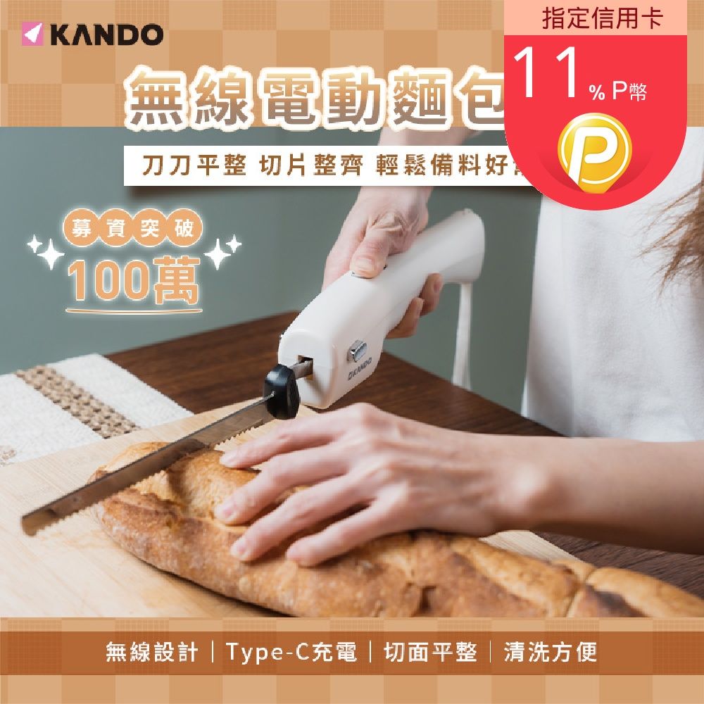 Kando 感動 可攜式無線電動料理刀