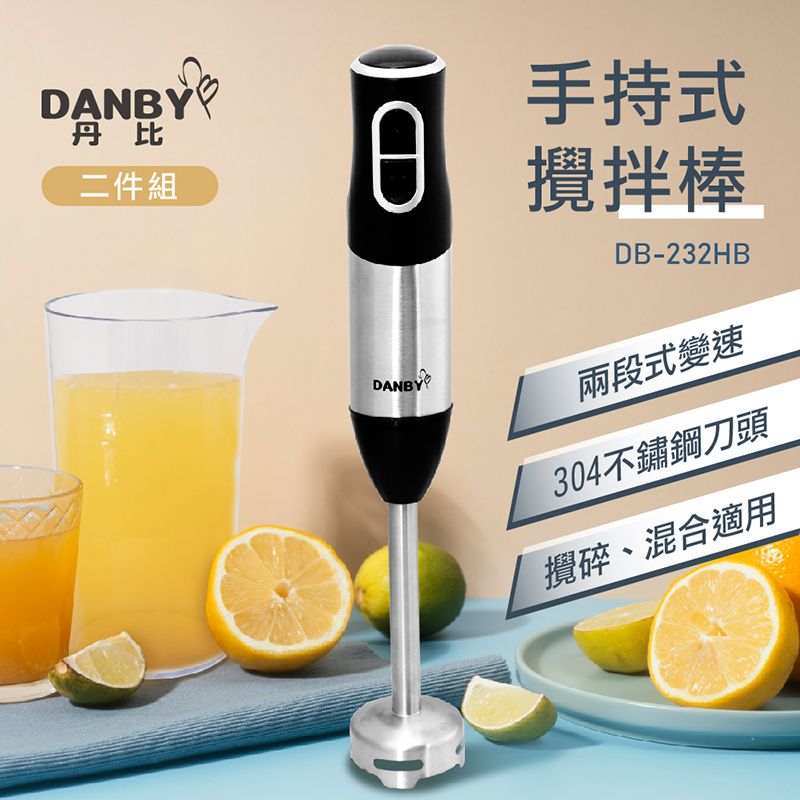 DANBY 丹比 二件式DC直流手持式食物調理棒