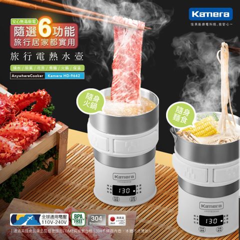 Kamera 佳美能 雙電壓旅行溫控式多功能隨身電火鍋/電熱水壺/火鍋/煮麵/美食鍋/快煮鍋/燒水/花茶