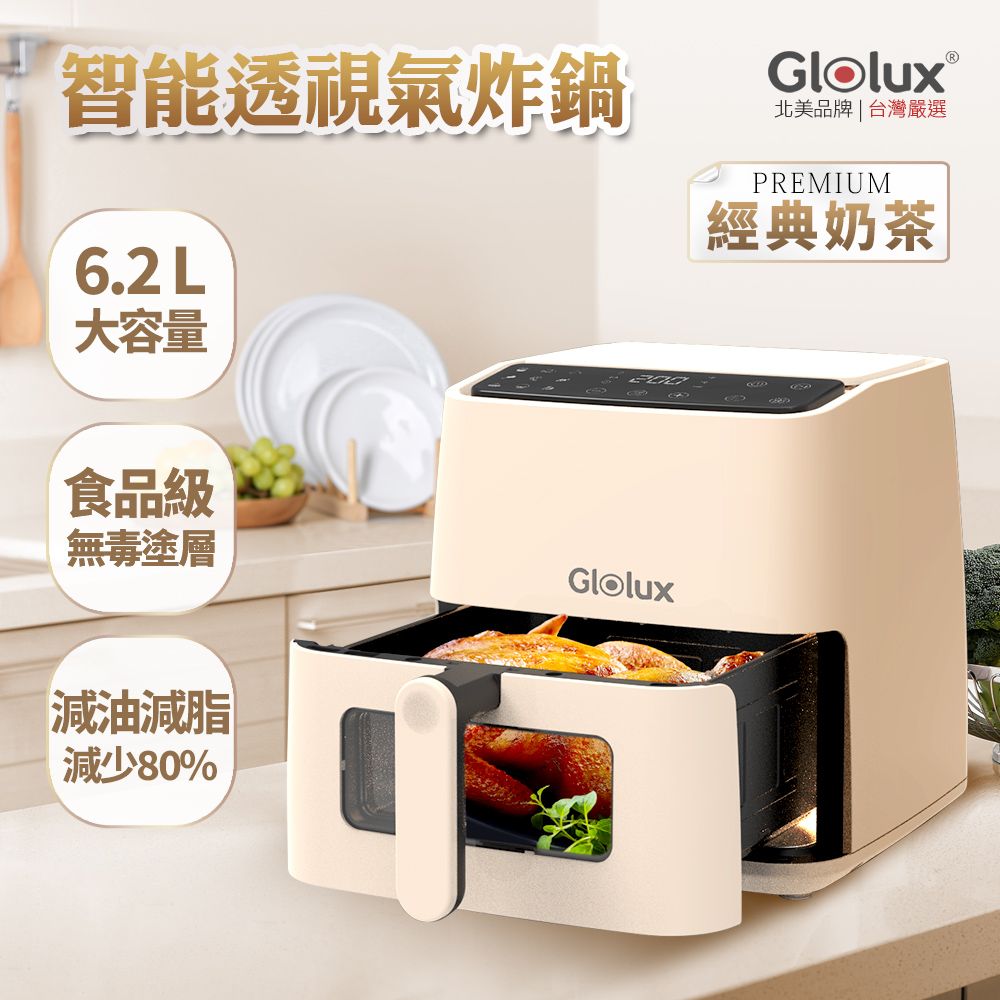 Glolux 北美透視觸控健康氣炸鍋6.2L