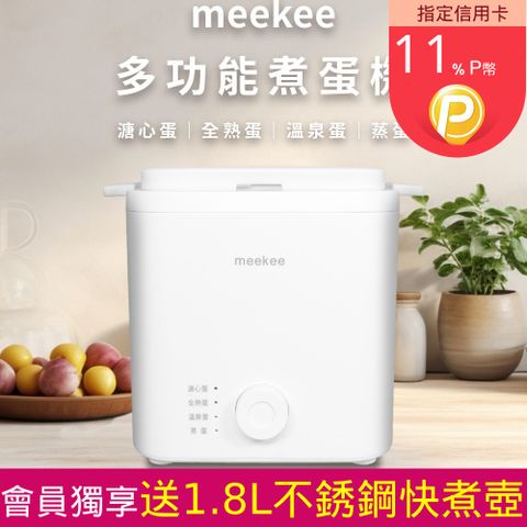 Meekee 智能多功能煮蛋器 (可煎炒/煮蛋器/蒸蛋器/煮蛋機)