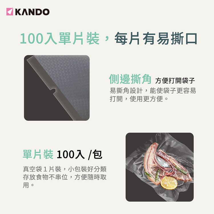 Kando 感動  200入 單面壓紋真空袋 17×25cm(食物網紋真空包裝袋/真空機/封口袋/食物保鮮袋)