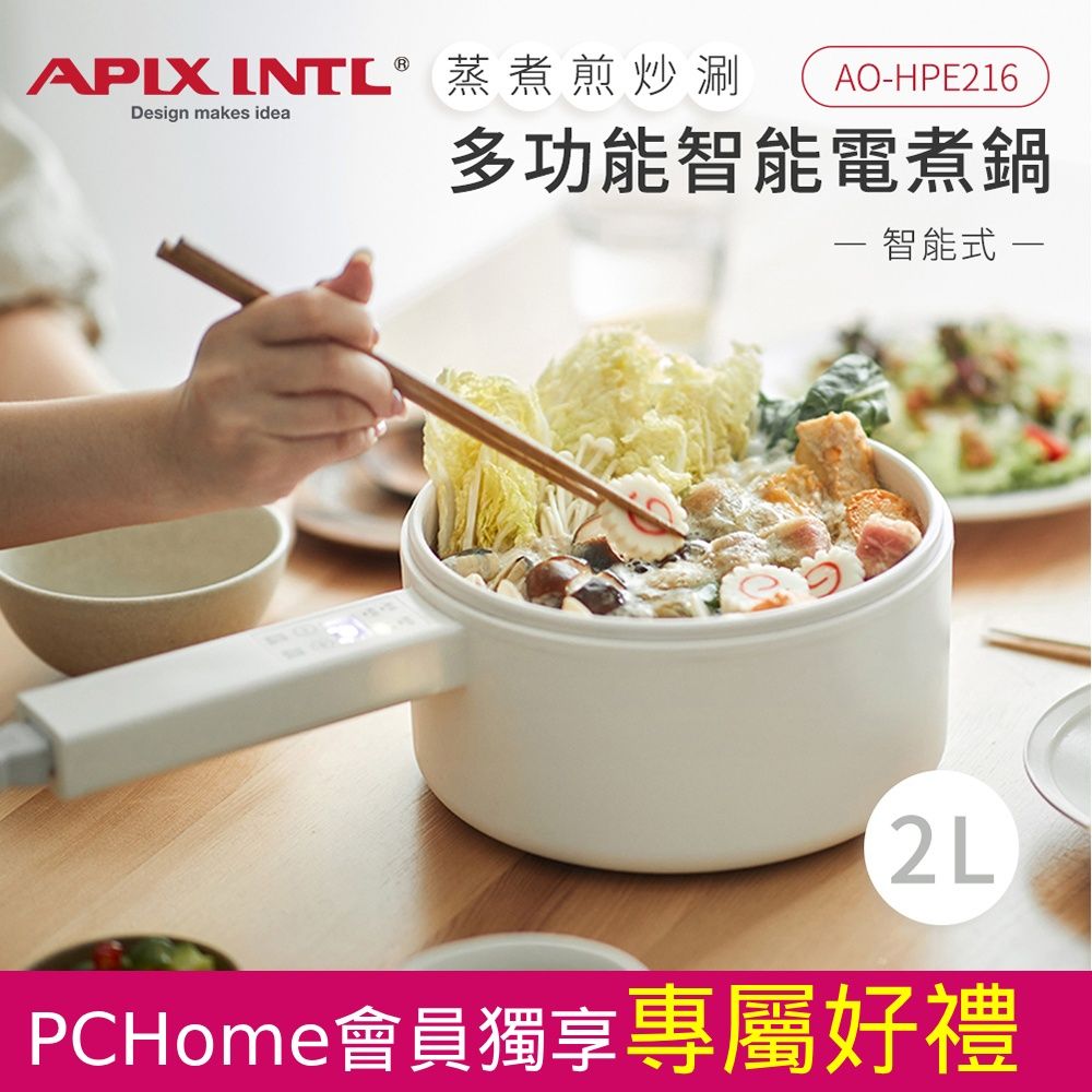 Apixintl 安本素 2L多功能智能圓柄電煮鍋/料理鍋/美食鍋/電火鍋/泡麵鍋/快煮鍋