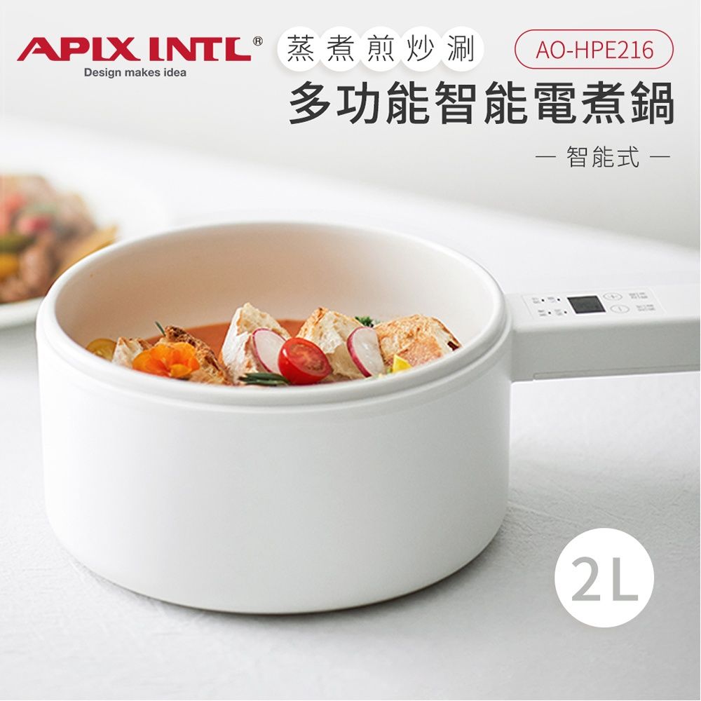 Apixintl 安本素 2L多功能智能圓柄電煮鍋/料理鍋/美食鍋/電火鍋/泡麵鍋/快煮鍋